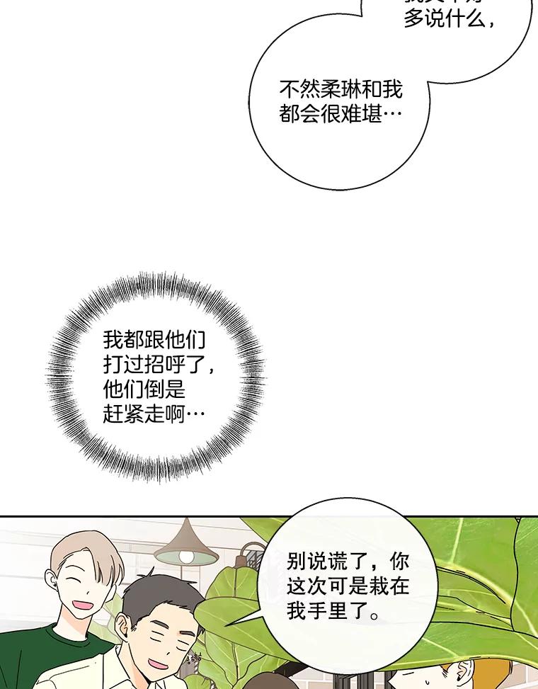 《追逐光的爱恋》35.误会 第29页