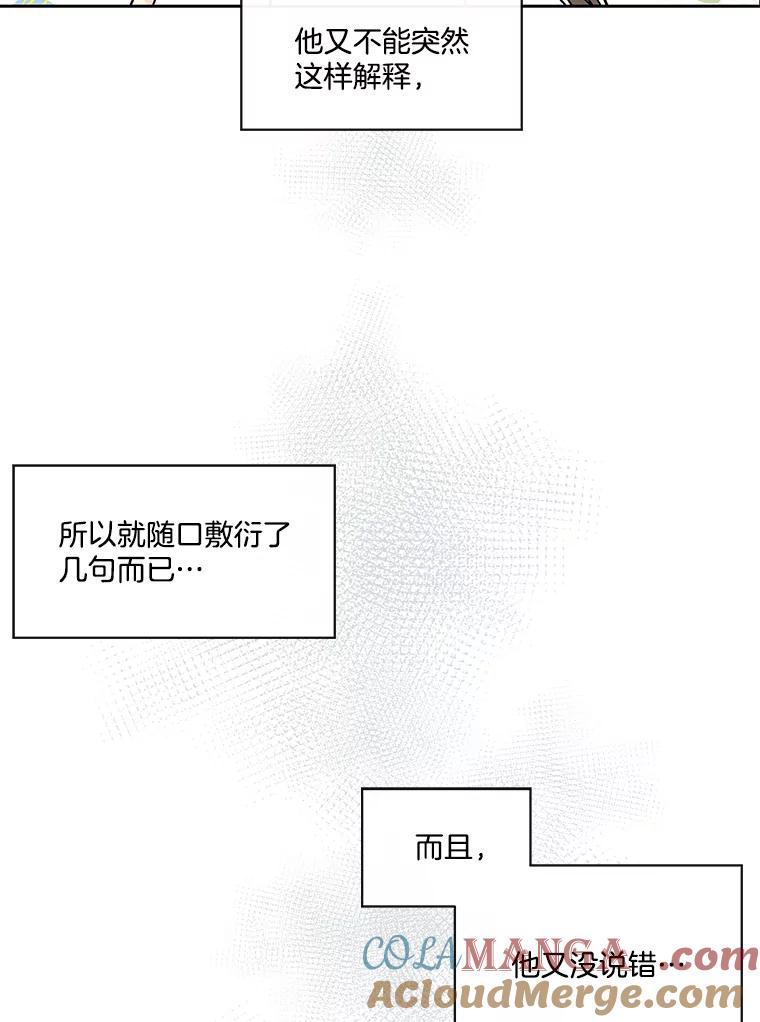 《追逐光的爱恋》35.误会 第49页