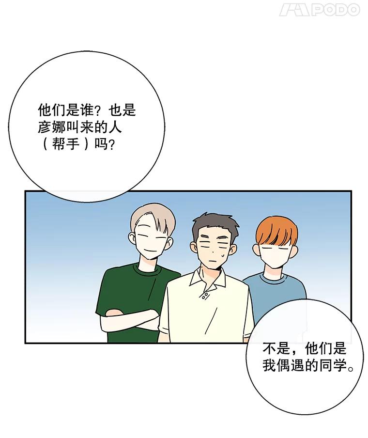 《追逐光的爱恋》35.误会 第32页