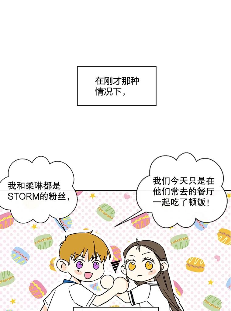 《追逐光的爱恋》35.误会 第48页