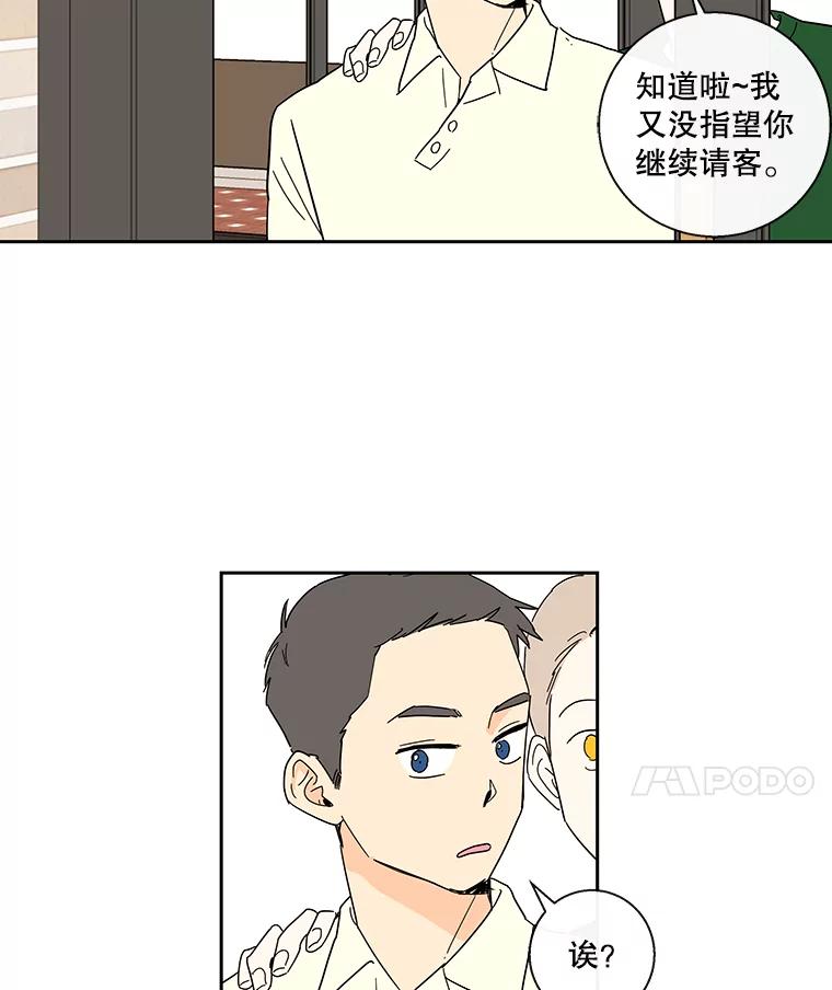 《追逐光的爱恋》35.误会 第21页