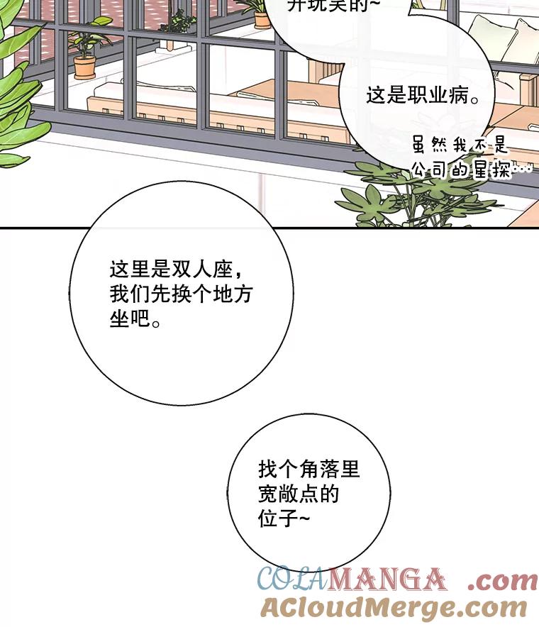 《追逐光的爱恋》35.误会 第40页