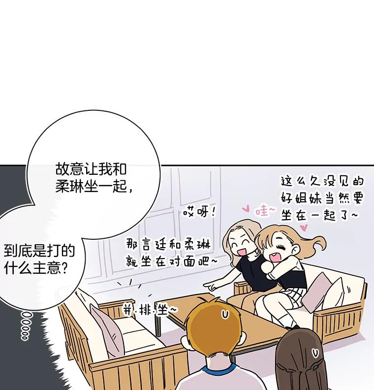 《追逐光的爱恋》35.误会 第45页