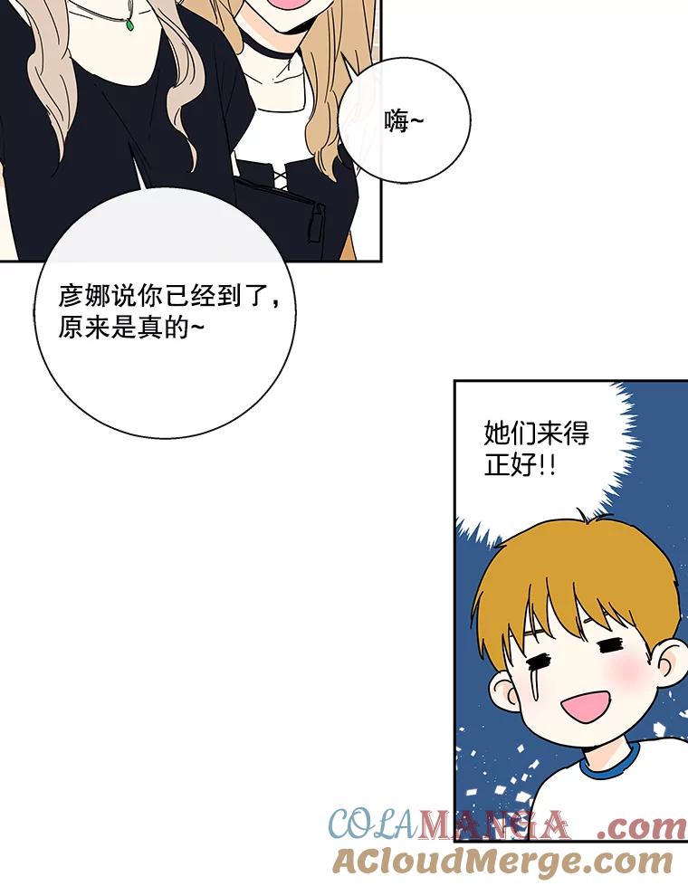 《追逐光的爱恋》35.误会 第31页