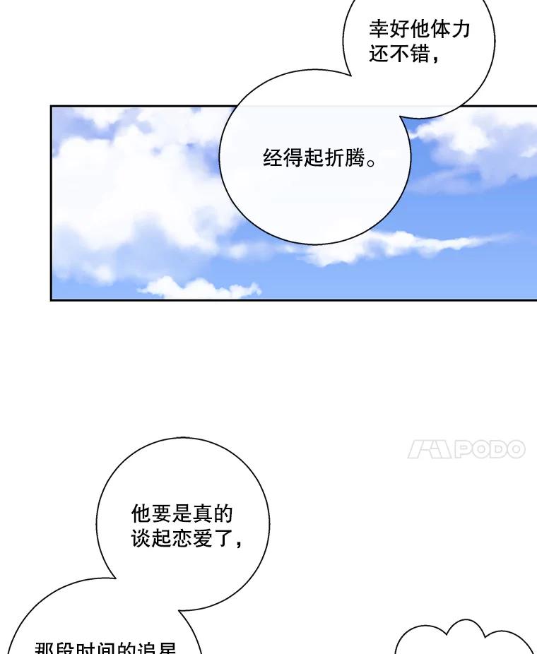 《追逐光的爱恋》35.误会 第14页