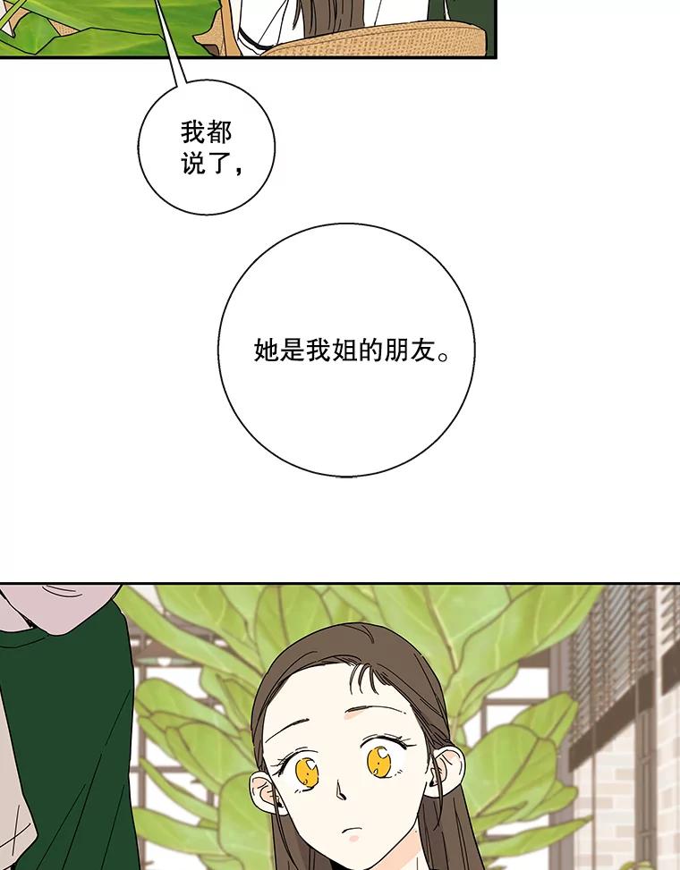 《追逐光的爱恋》35.误会 第26页