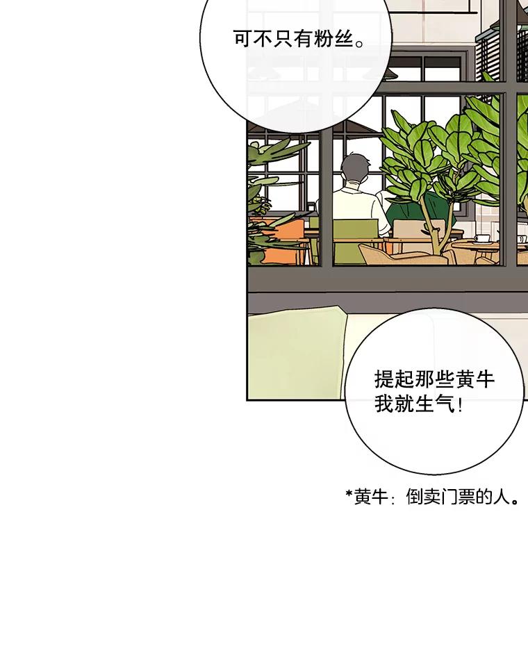 《追逐光的爱恋》36.追星族无处不在 第36页