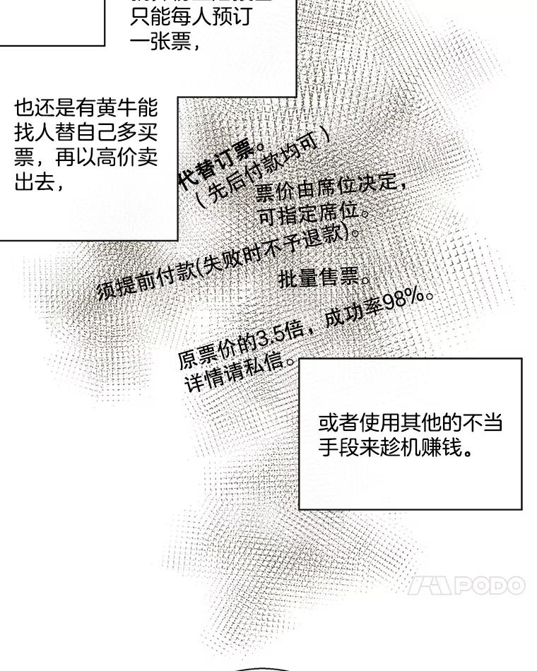 《追逐光的爱恋》36.追星族无处不在 第38页