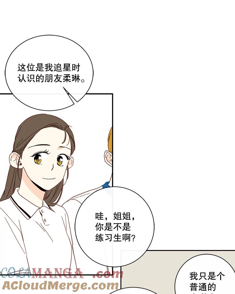《追逐光的爱恋》36.追星族无处不在 第19页