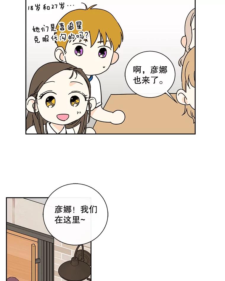 《追逐光的爱恋》36.追星族无处不在 第12页