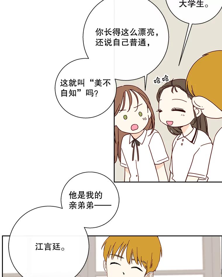 《追逐光的爱恋》36.追星族无处不在 第20页