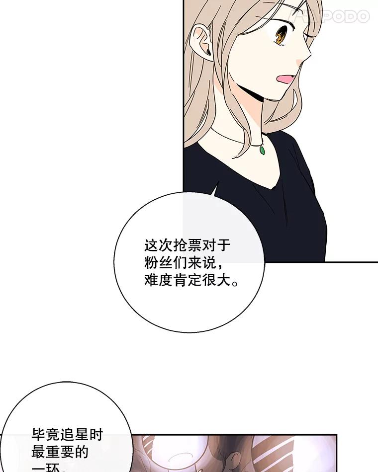 《追逐光的爱恋》36.追星族无处不在 第32页
