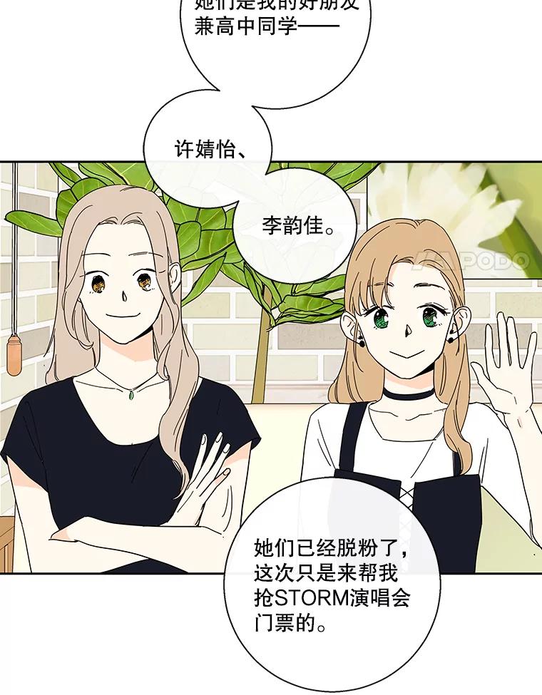 《追逐光的爱恋》36.追星族无处不在 第18页