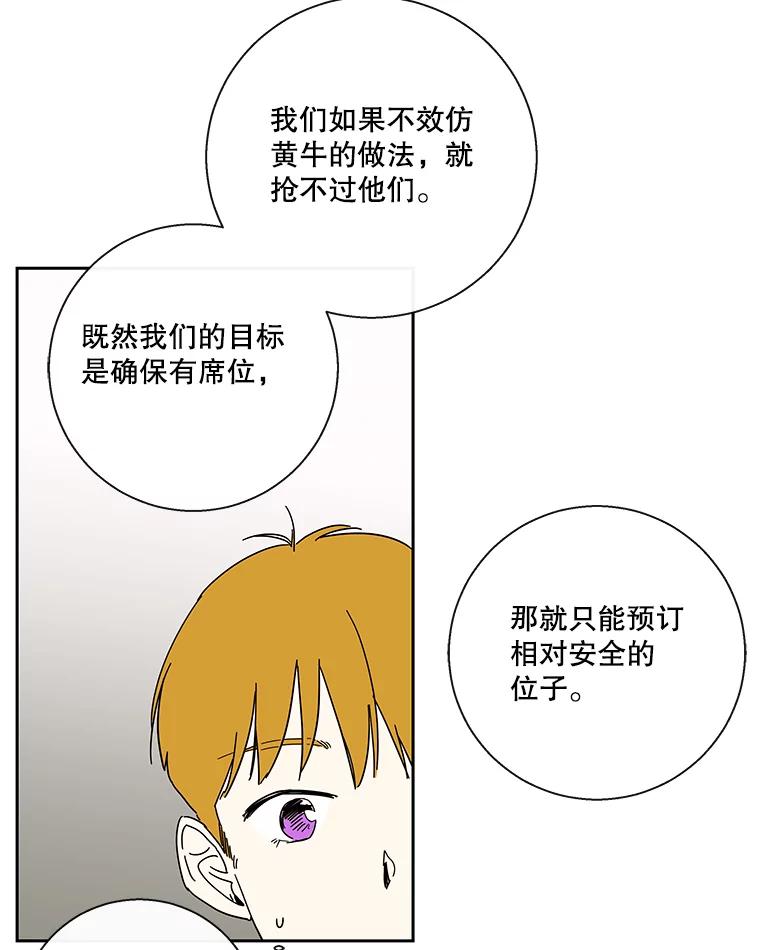 《追逐光的爱恋》36.追星族无处不在 第39页