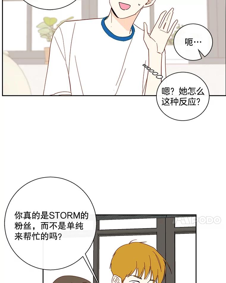 《追逐光的爱恋》36.追星族无处不在 第21页