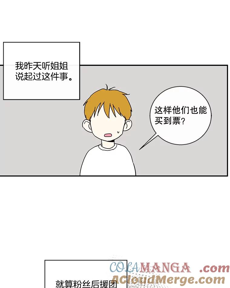 《追逐光的爱恋》36.追星族无处不在 第37页