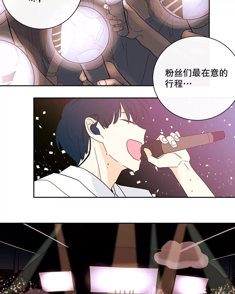 《追逐光的爱恋》36.追星族无处不在 第33页