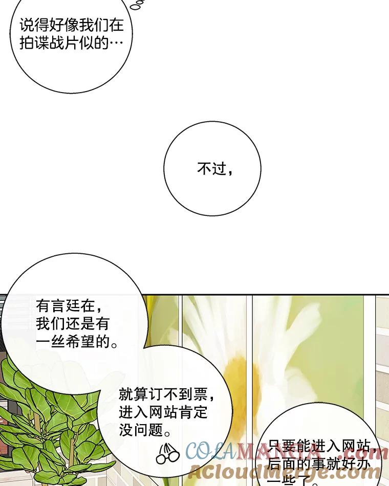 《追逐光的爱恋》36.追星族无处不在 第40页