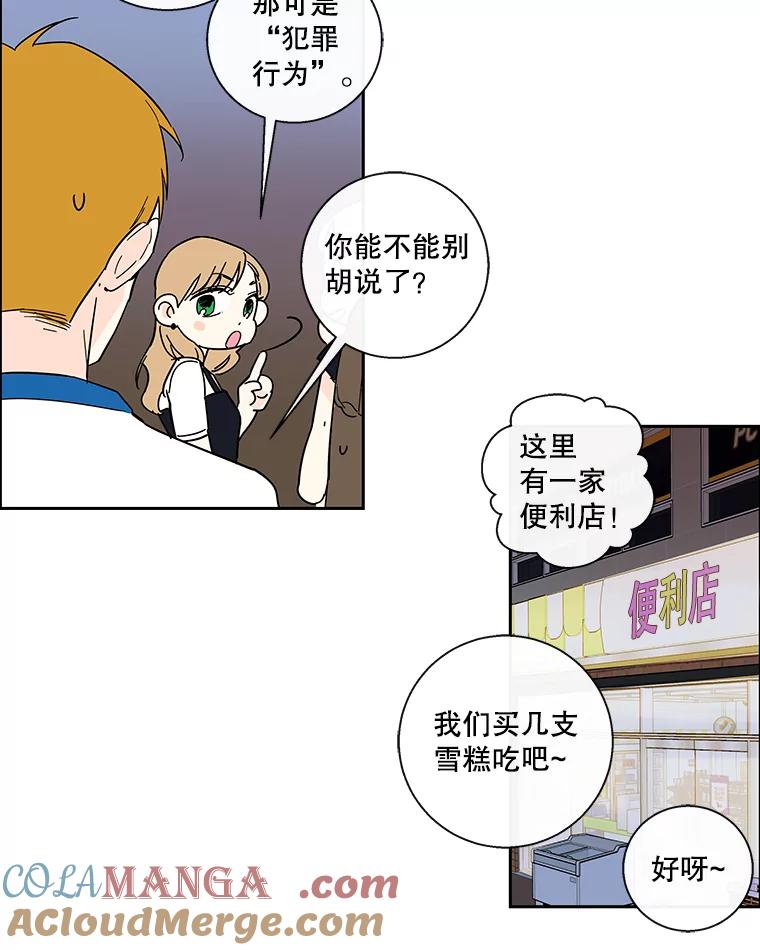 《追逐光的爱恋》37.好机会 第37页