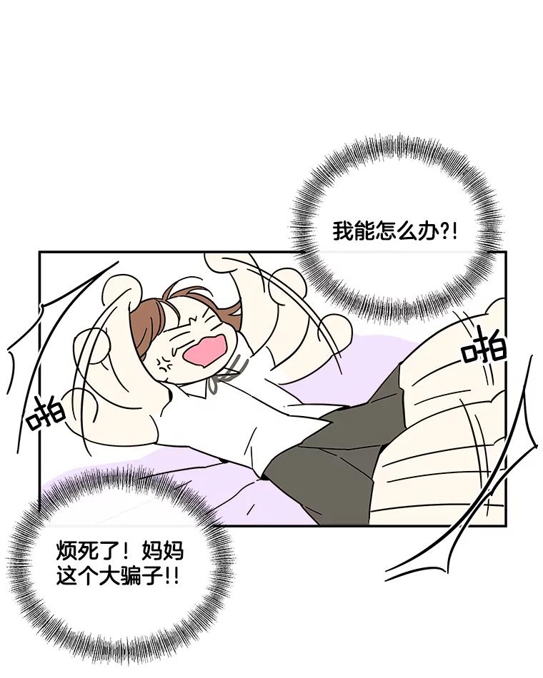 《追逐光的爱恋》37.好机会 第20页