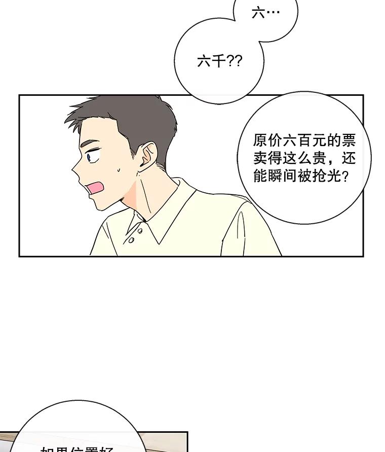 《追逐光的爱恋》37.好机会 第2页