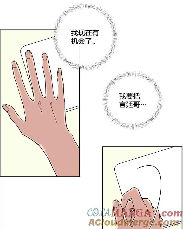 《追逐光的爱恋》37.好机会 第27页