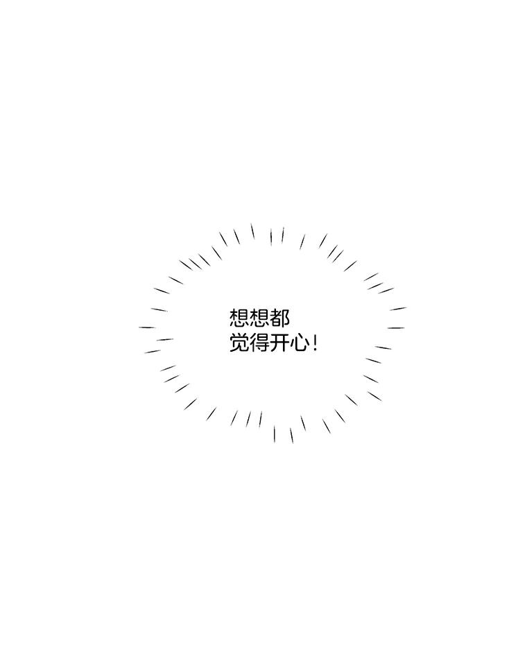 《追逐光的爱恋》37.好机会 第30页