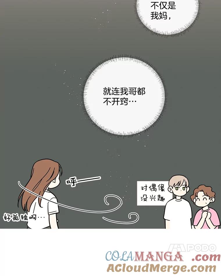 《追逐光的爱恋》37.好机会 第25页