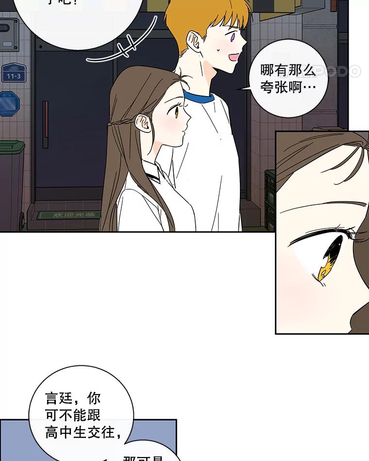 《追逐光的爱恋》37.好机会 第36页