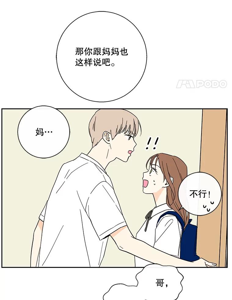 《追逐光的爱恋》37.好机会 第12页