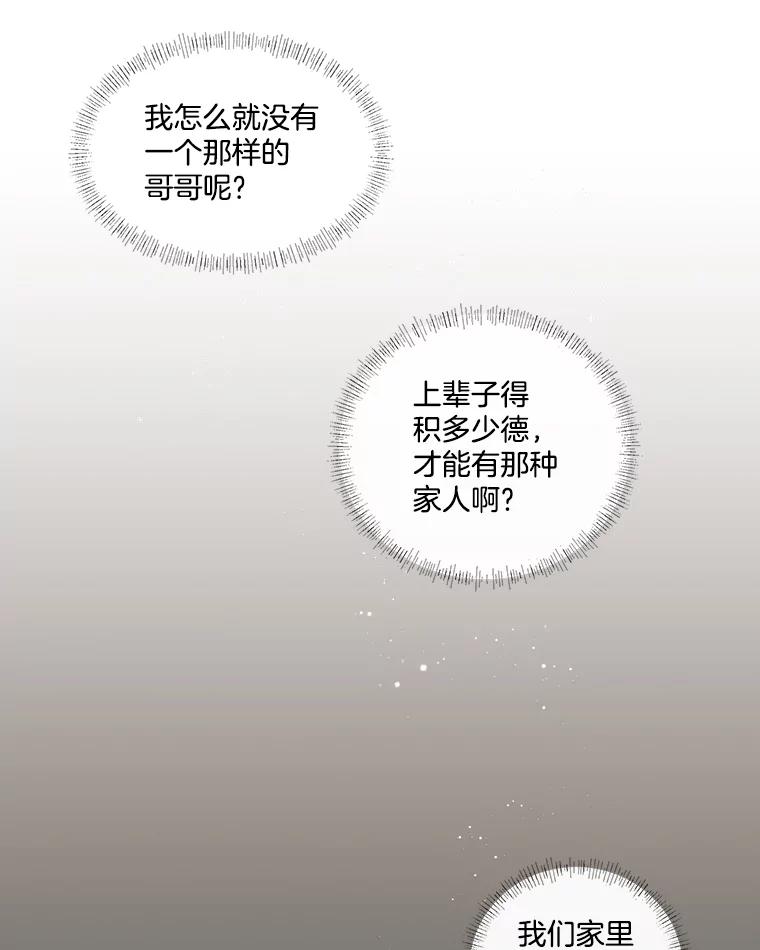 《追逐光的爱恋》37.好机会 第24页