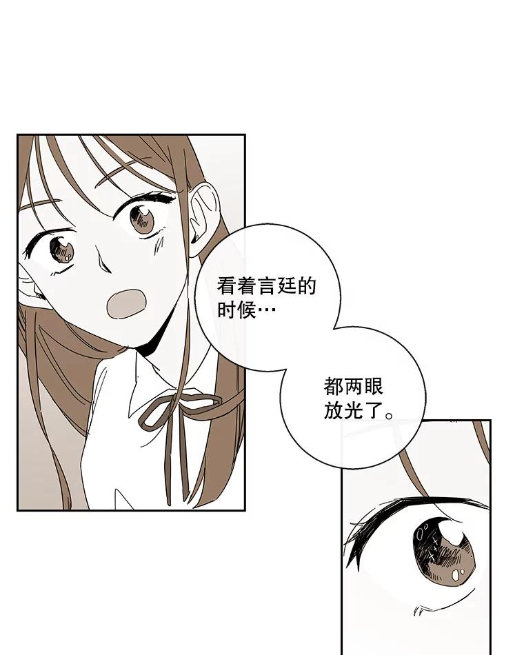 《追逐光的爱恋》37.好机会 第34页