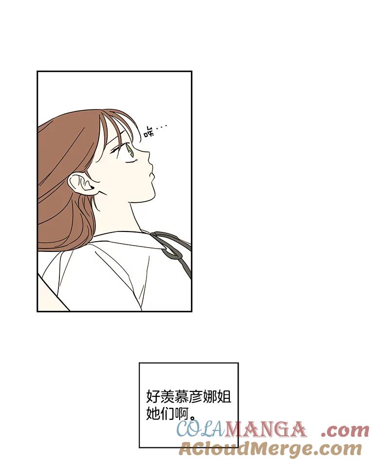 《追逐光的爱恋》37.好机会 第21页