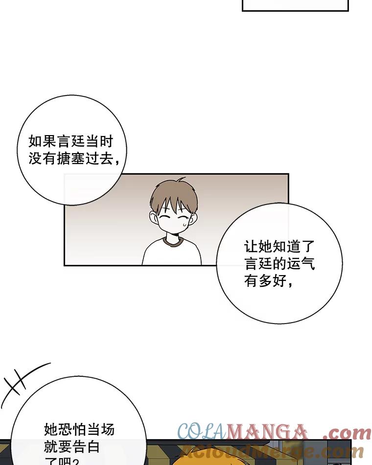 《追逐光的爱恋》37.好机会 第35页