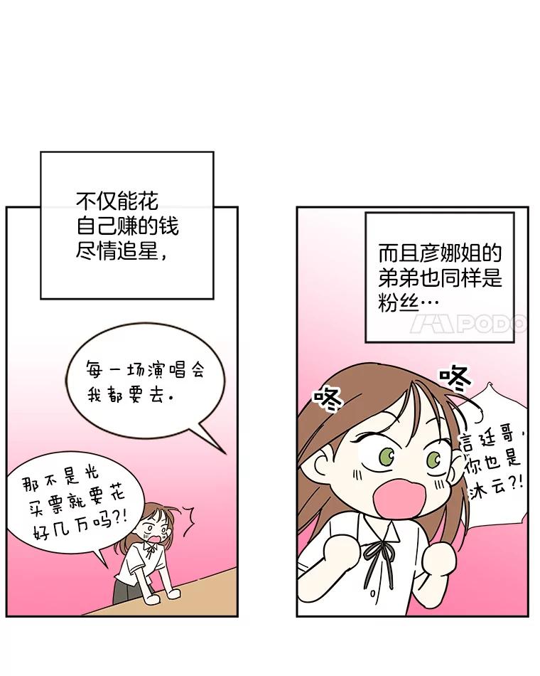 《追逐光的爱恋》37.好机会 第22页