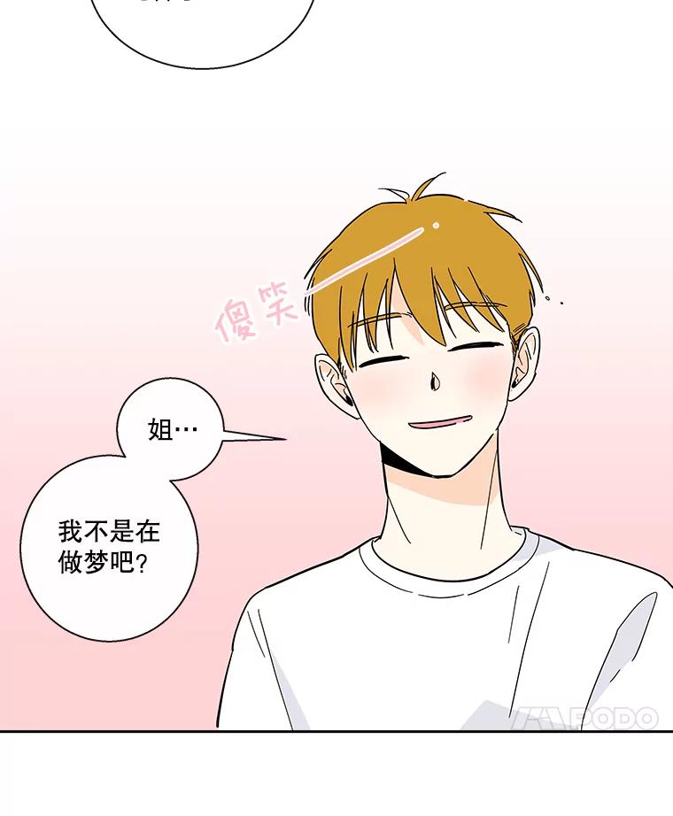 《追逐光的爱恋》38.气氛有点甜 第36页
