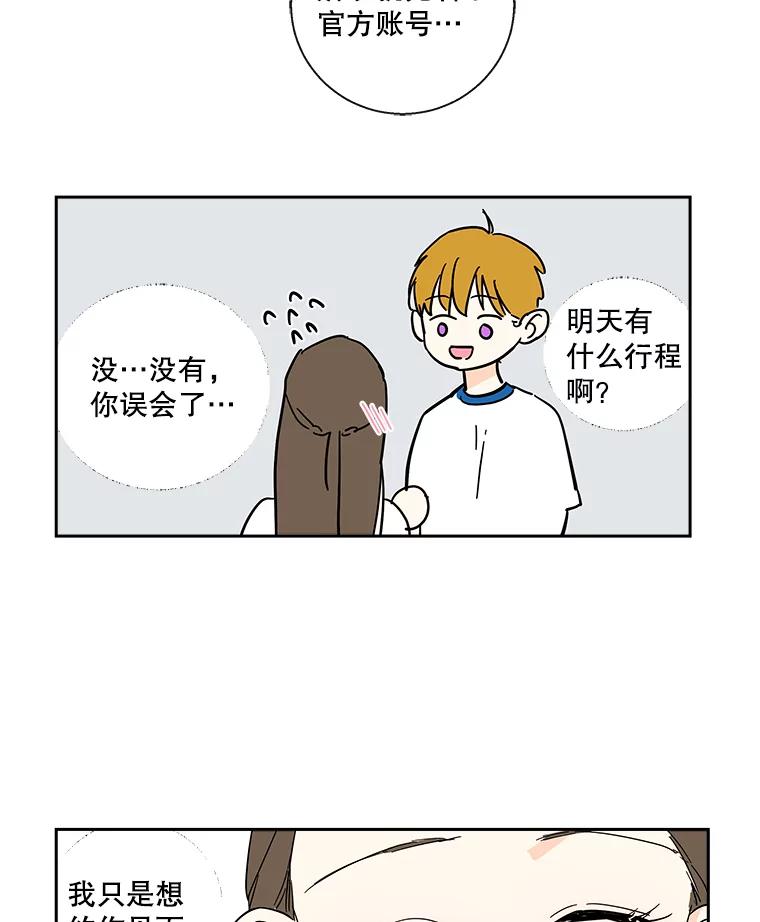 《追逐光的爱恋》38.气氛有点甜 第38页