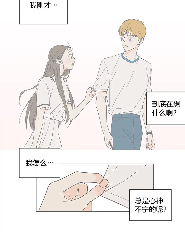 《追逐光的爱恋》38.气氛有点甜 第32页