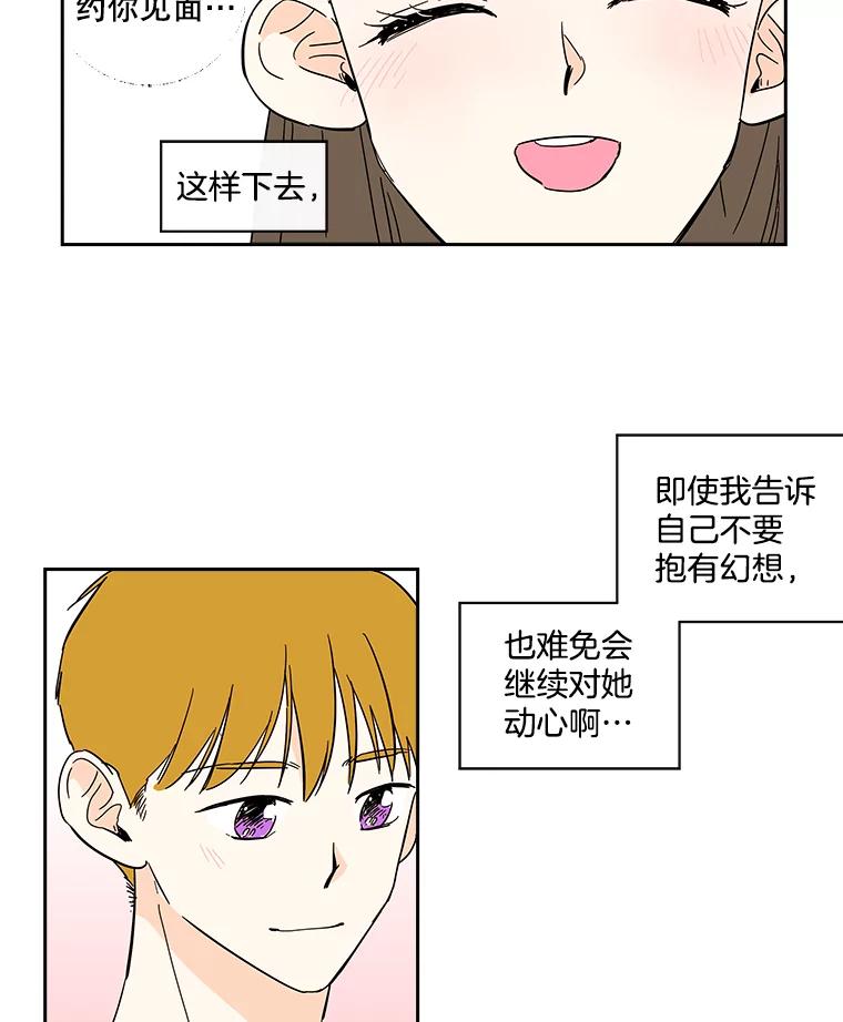《追逐光的爱恋》38.气氛有点甜 第39页