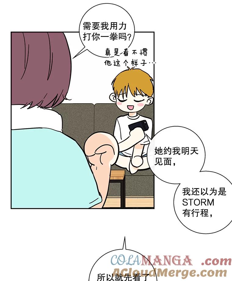 《追逐光的爱恋》38.气氛有点甜 第37页