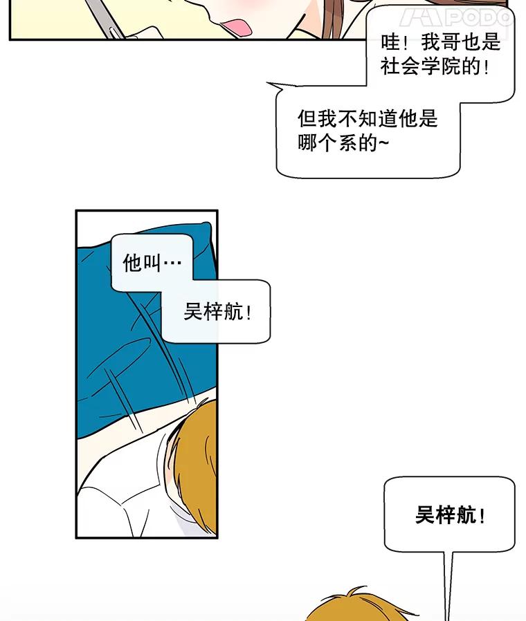 《追逐光的爱恋》39.巧合 第29页