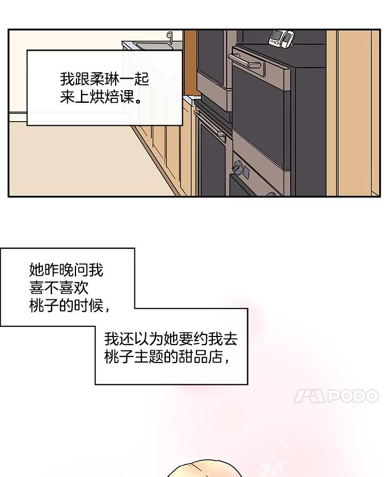 《追逐光的爱恋》39.巧合 第36页
