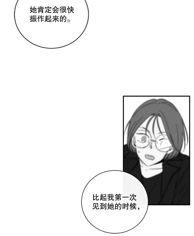 《追逐光的爱恋》39.巧合 第5页