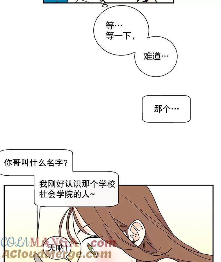 《追逐光的爱恋》39.巧合 第28页