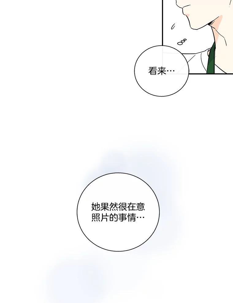 《追逐光的爱恋》39.巧合 第42页