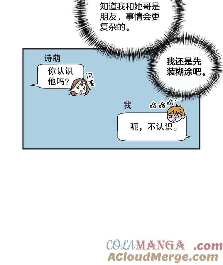 《追逐光的爱恋》39.巧合 第31页