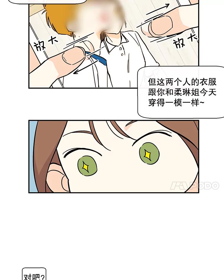 《追逐光的爱恋》39.巧合 第18页