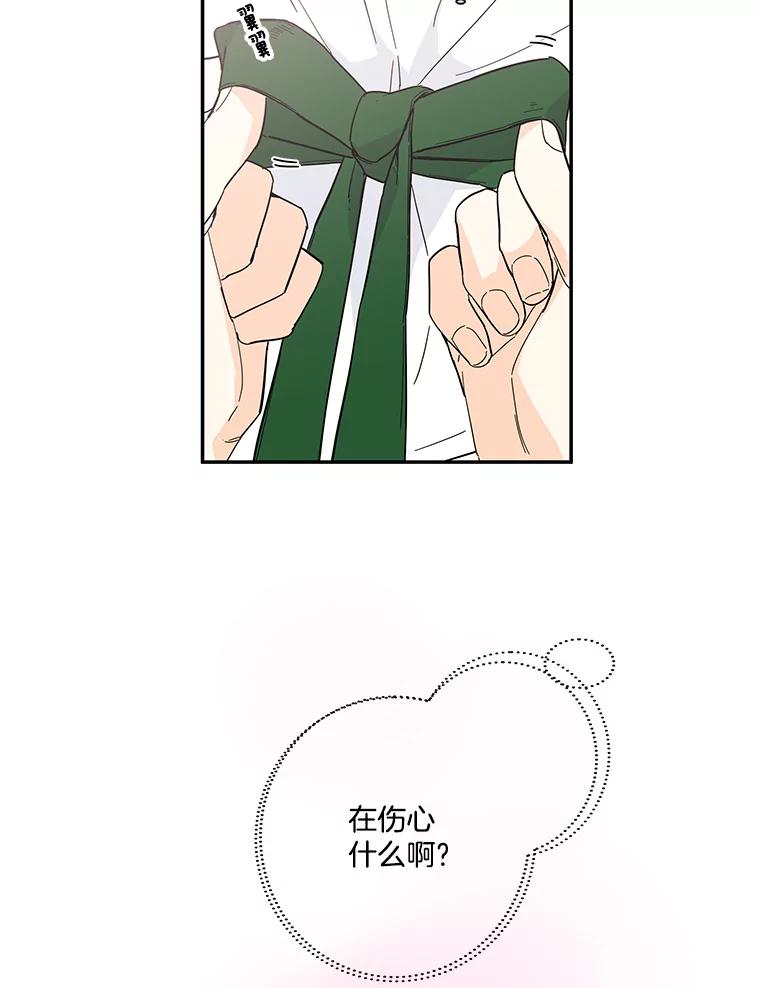 《追逐光的爱恋》39.巧合 第44页