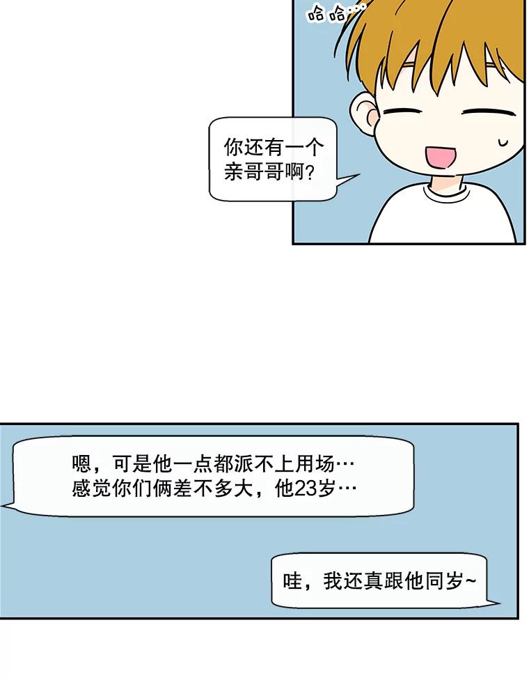 《追逐光的爱恋》39.巧合 第24页