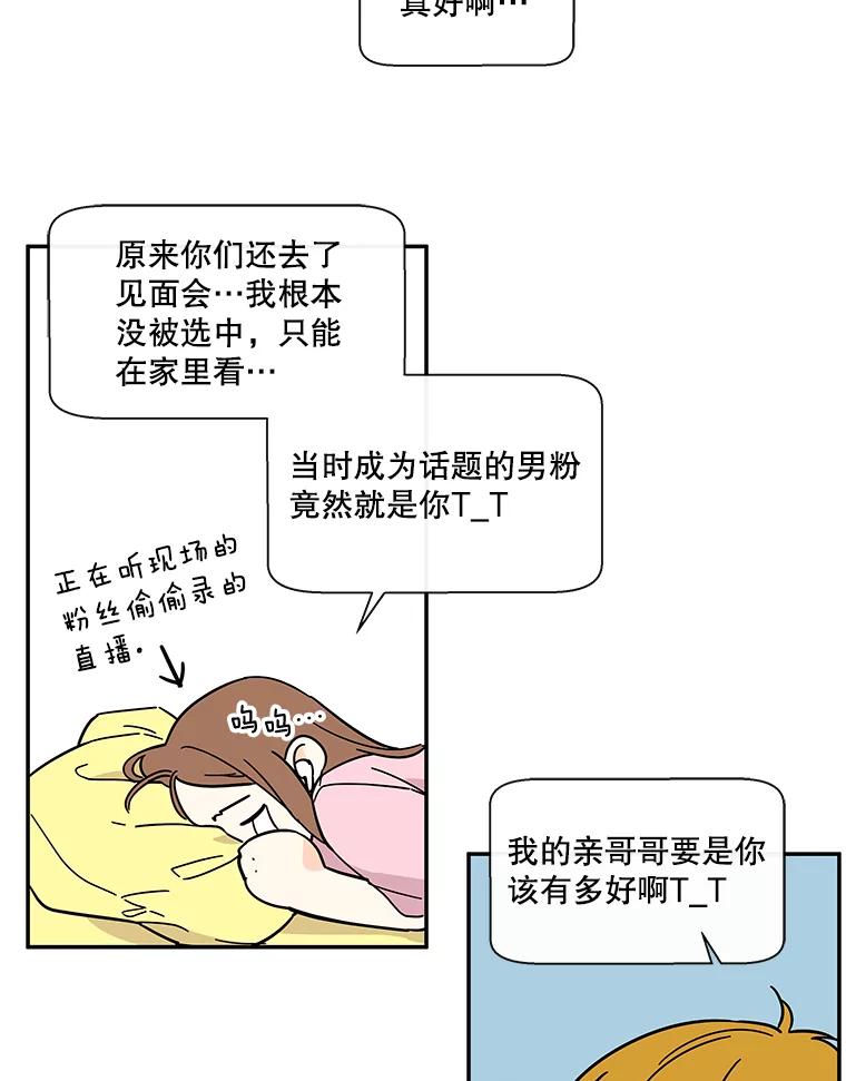 《追逐光的爱恋》39.巧合 第23页